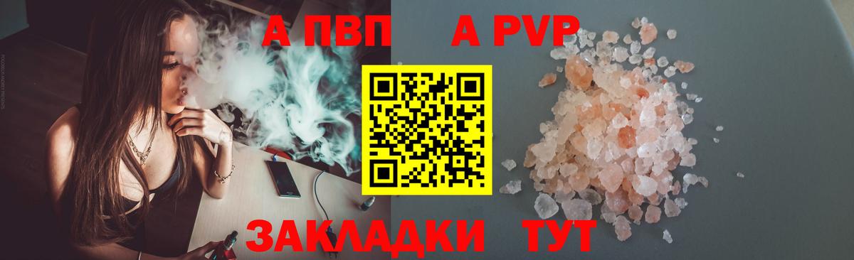 А ПВП VHQ  Вход с VPN  APVP VHQ  APVP  закладка  Калуга 