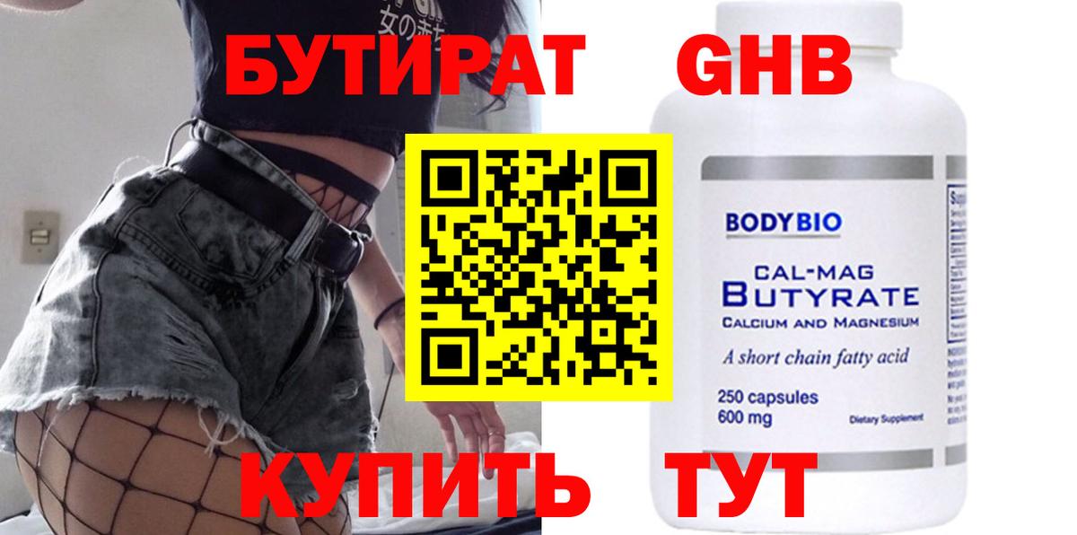 Калуга  Бутират оксибутират  Вход с VPN 