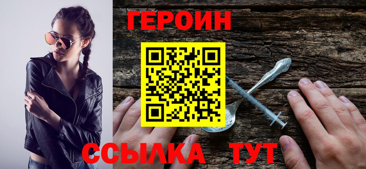 Героин хмурый Калуга