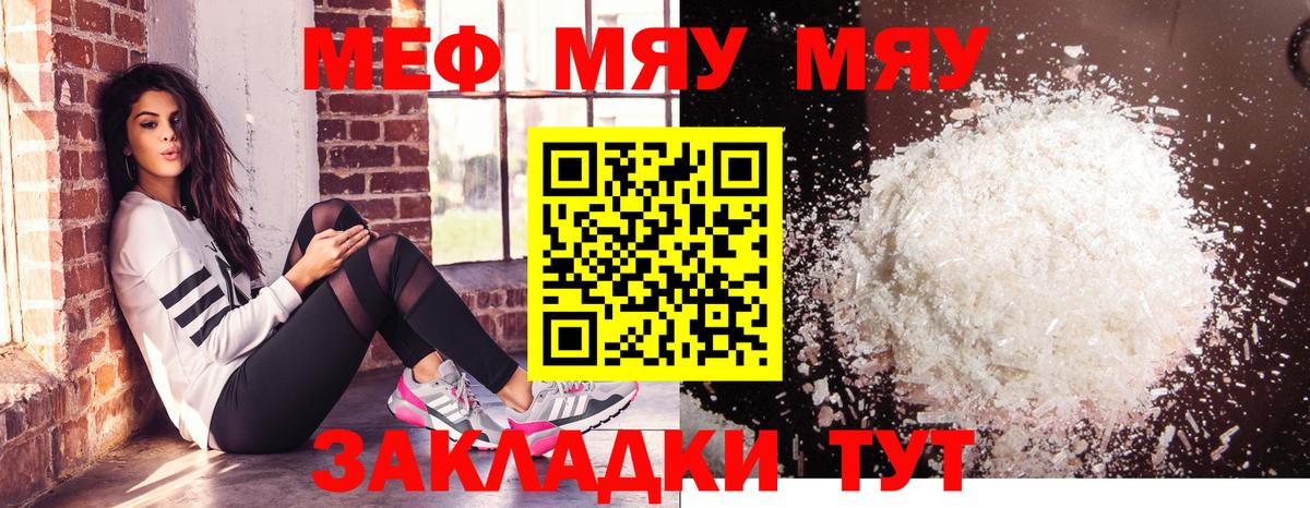 МЕФ мяу мяу  Меф mephedrone  Мефедрон  Меф  Вход с VPN  Калуга 